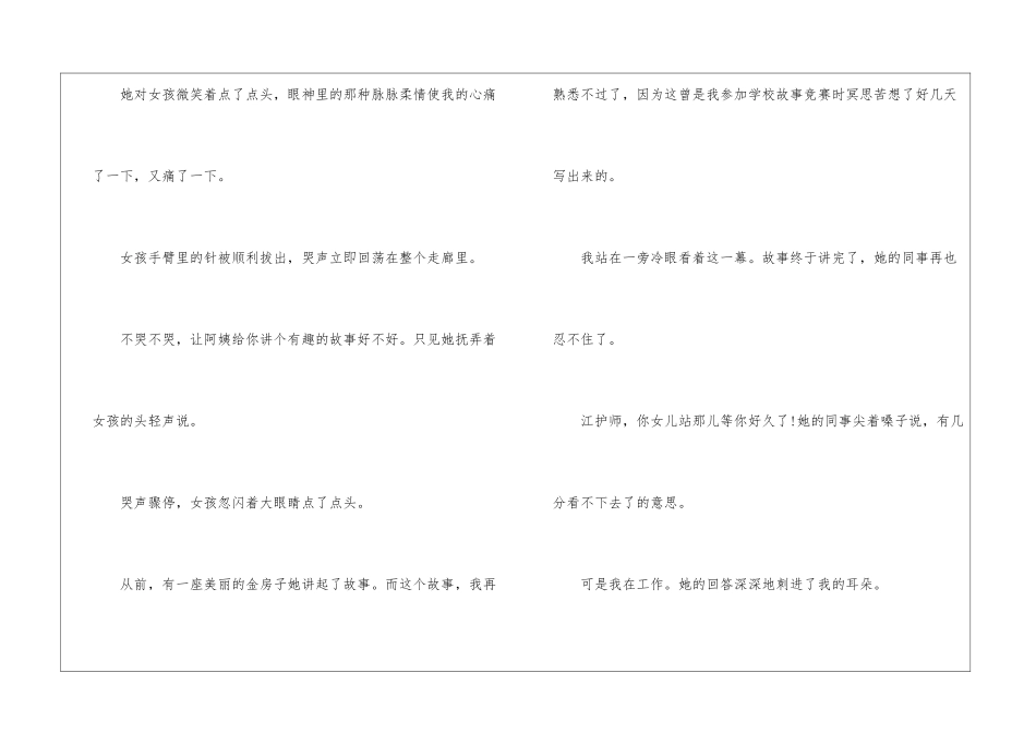2024年南平中考满分作文精选：责任-奏响生活最美的旋律-中考满分作文_第2页
