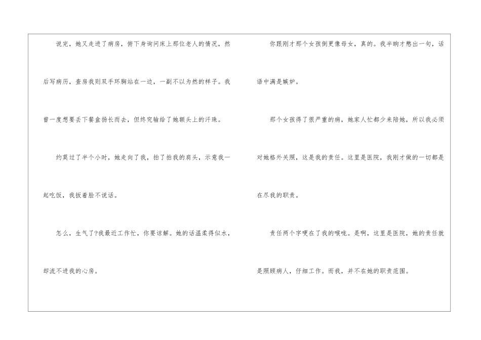 2024年南平中考满分作文精选：责任-奏响生活最美的旋律-中考满分作文_第3页