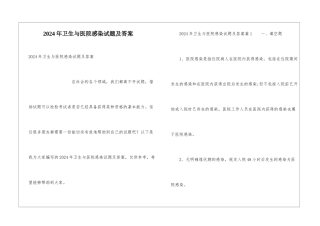 2024年卫生与医院感染试题及答案