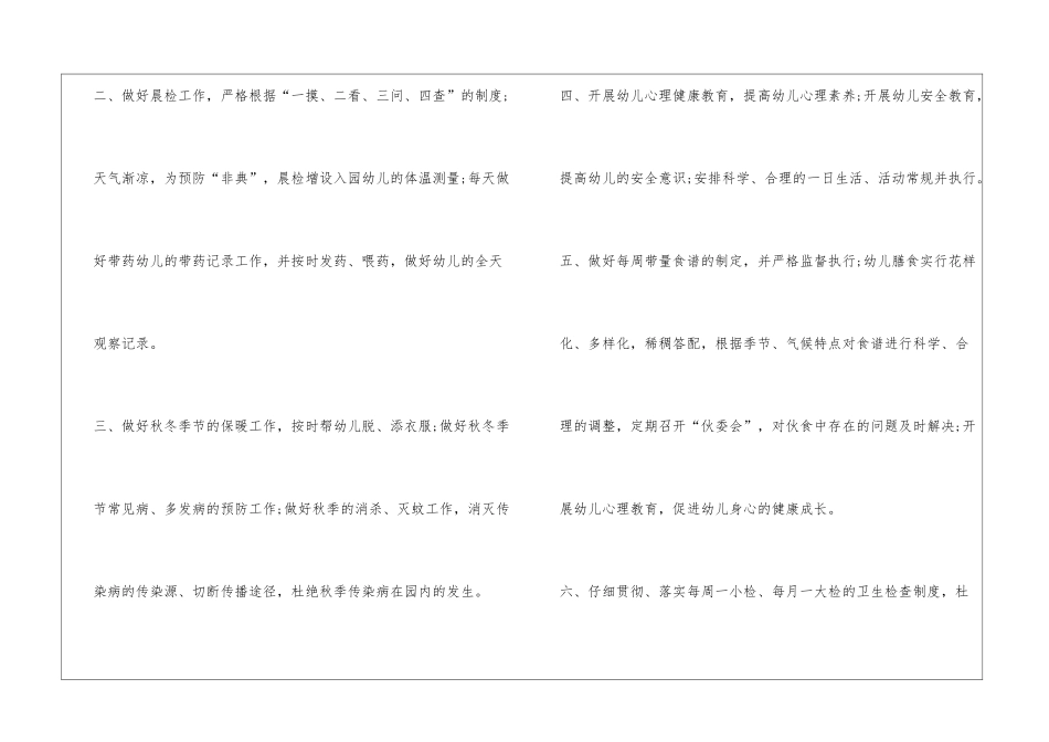 2024年卫生保健工作计划_第2页