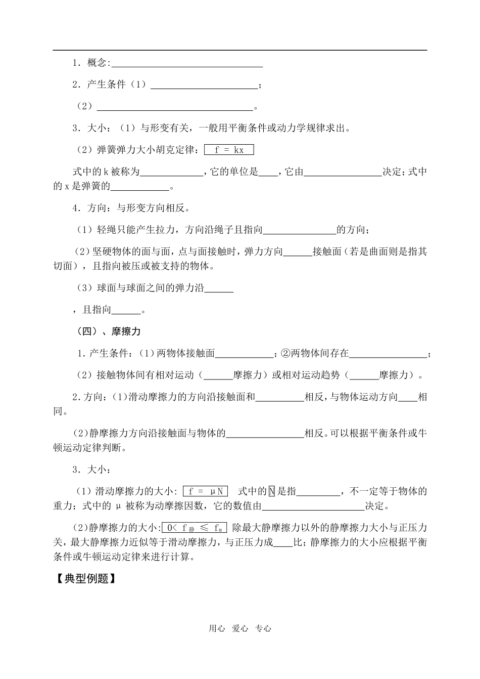 高中物理相互作用复习学案及同步训练_第2页