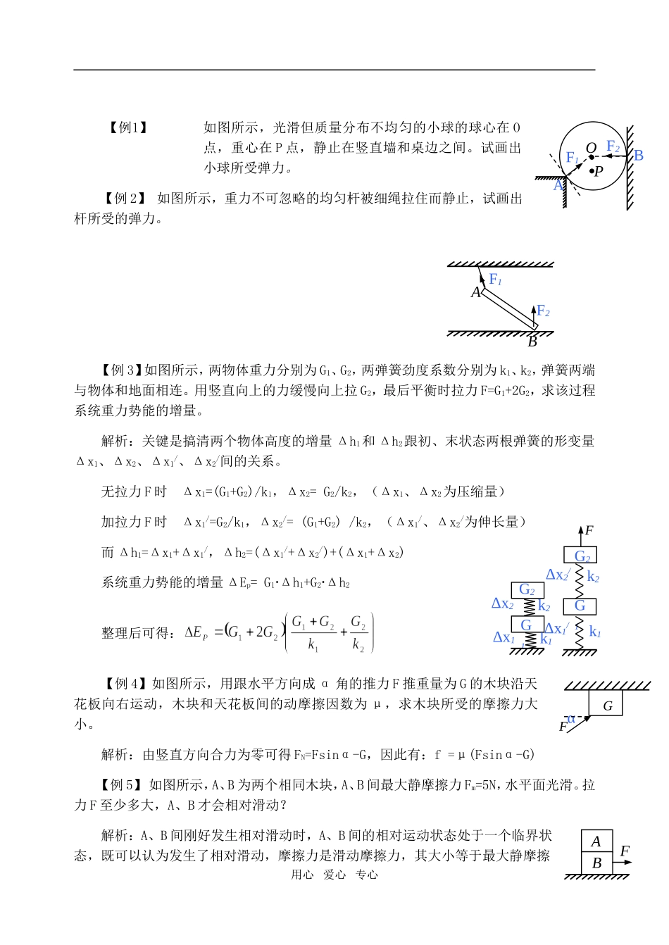 高中物理相互作用复习学案及同步训练_第3页