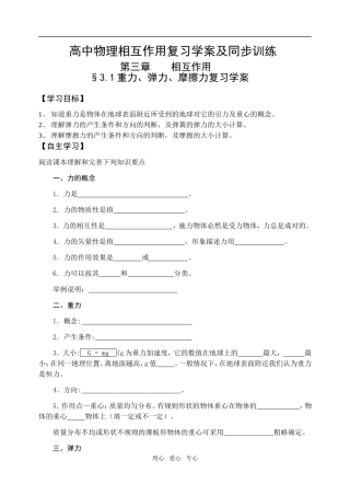 高中物理相互作用复习学案及同步训练