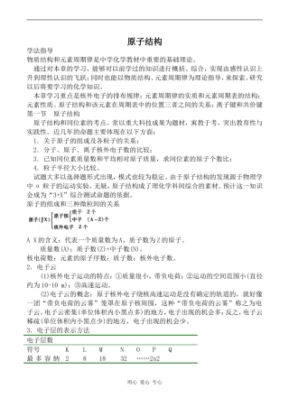 高中物理原子结构人教版选修3-5