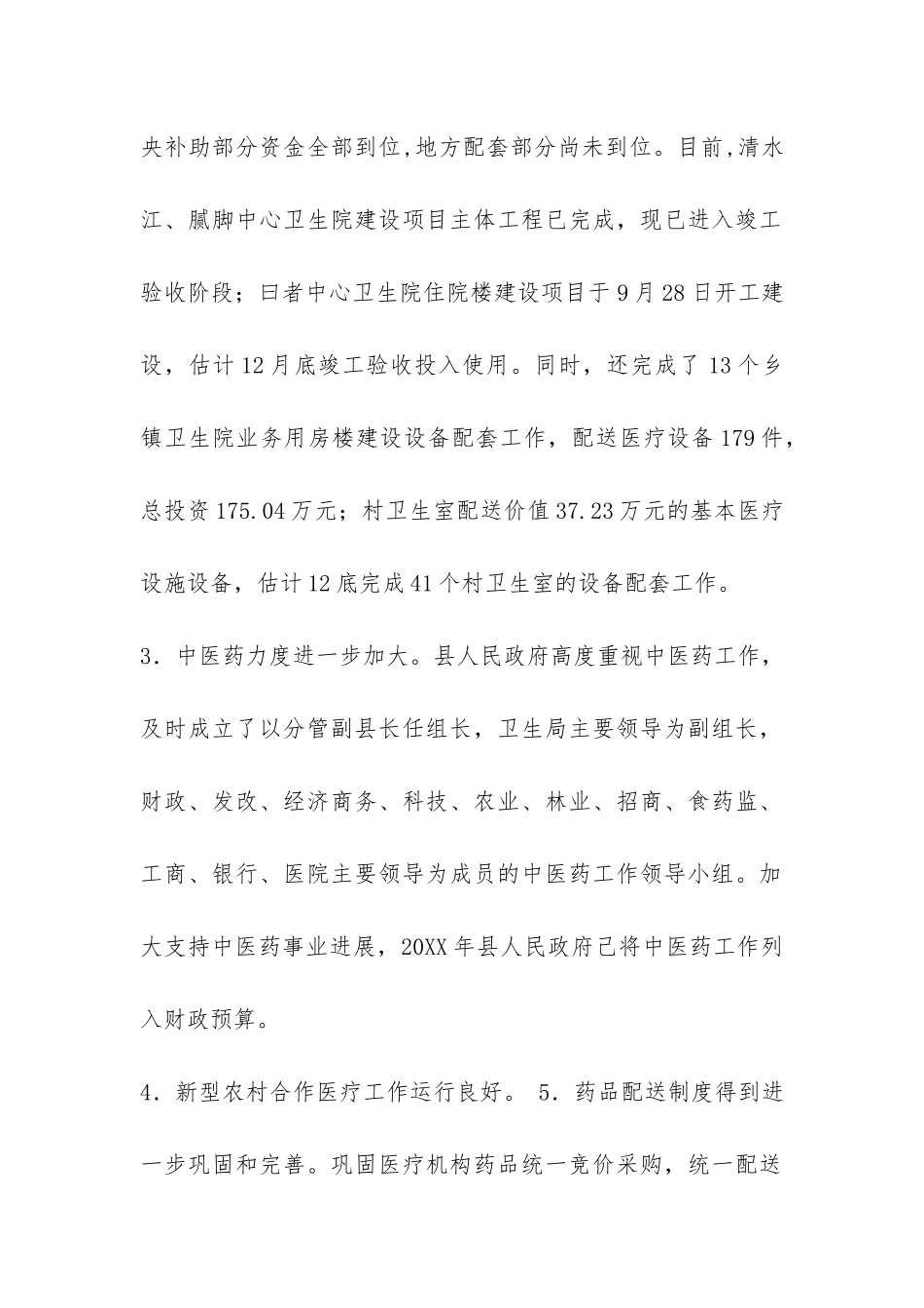 2024年卫生局卫生工作年终总结-_第2页