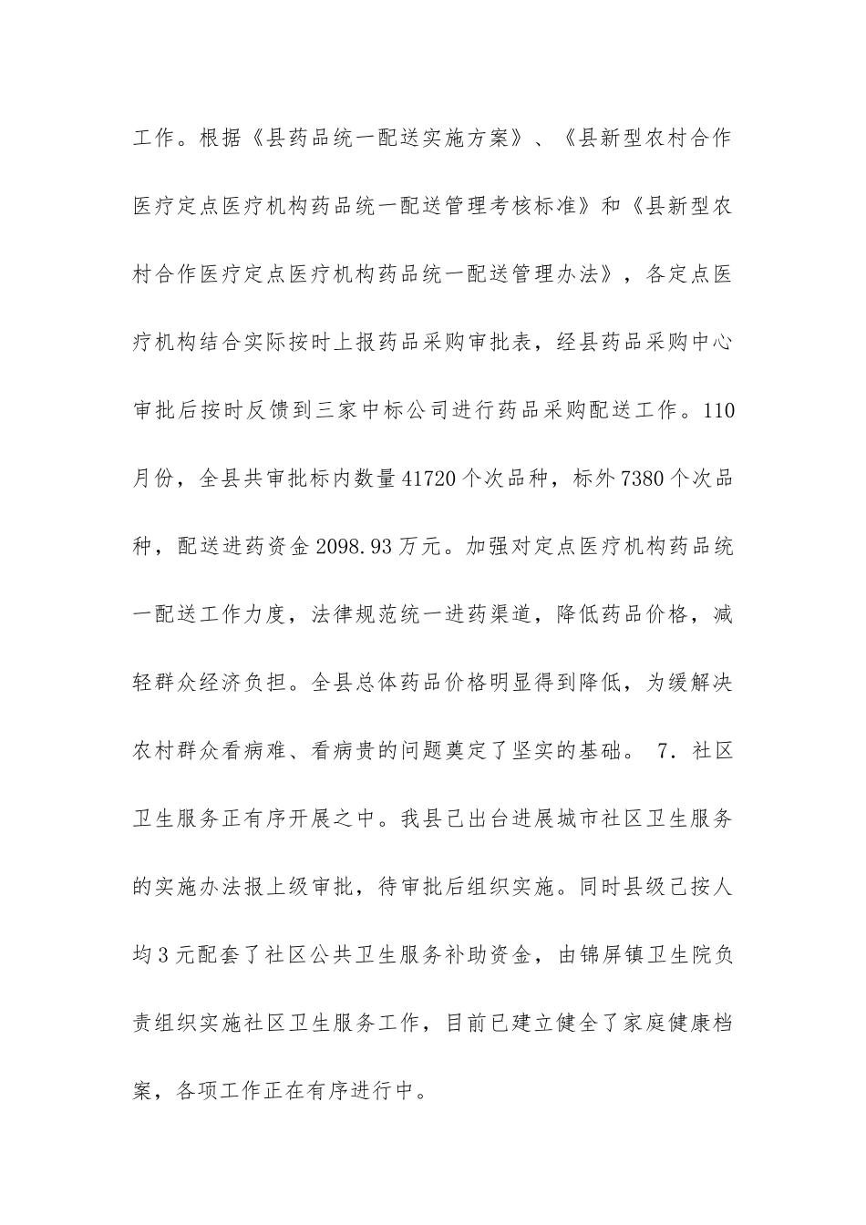 2024年卫生局卫生工作年终总结-_第3页