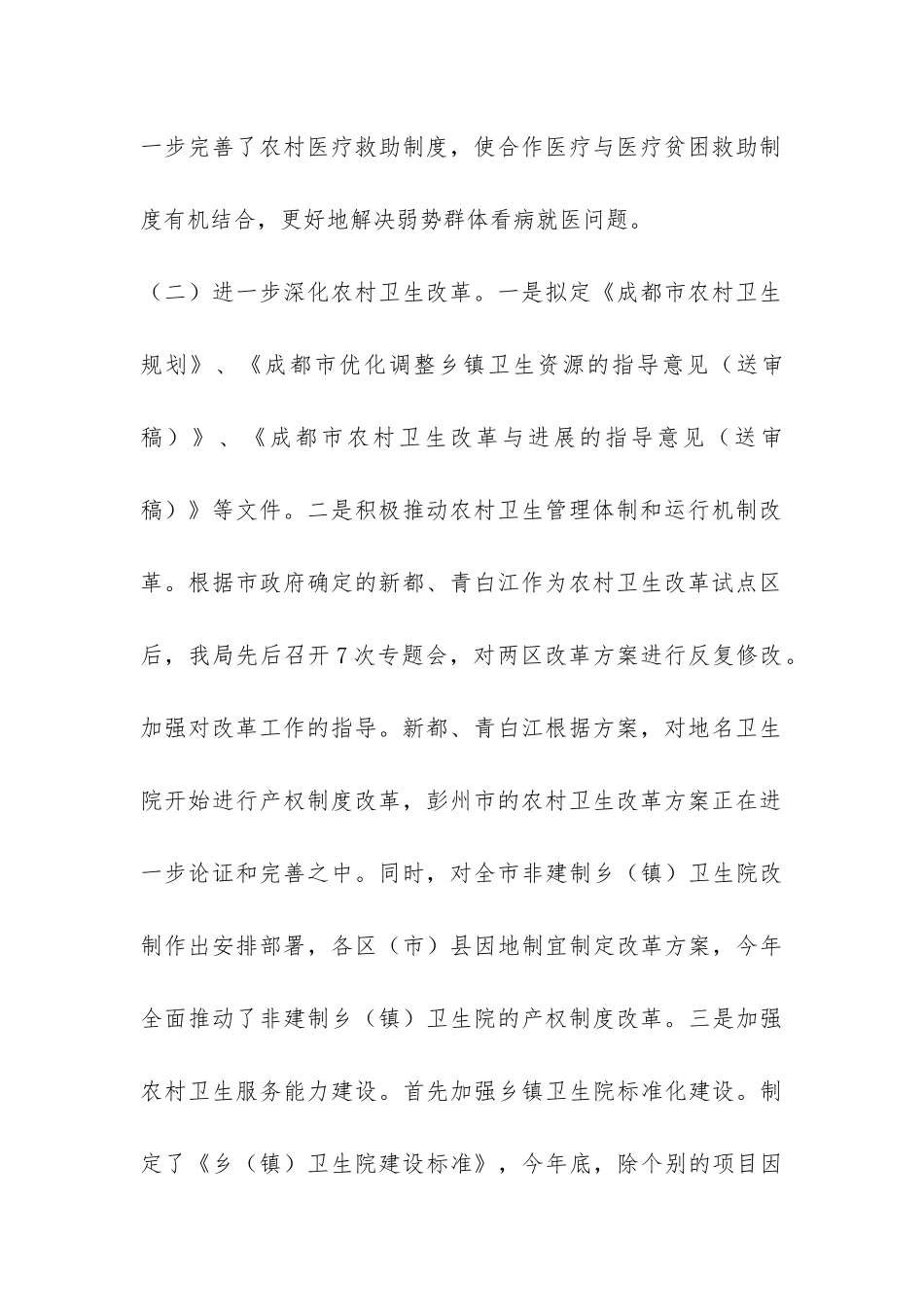 2024年卫生局工作总结-_第2页