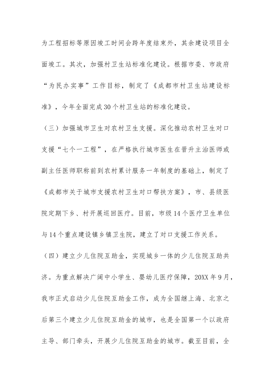 2024年卫生局工作总结-_第3页