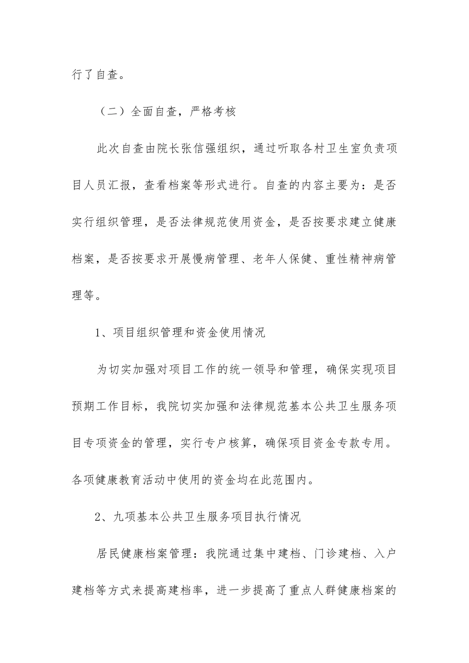 2024年卫生室自查报告6篇_第2页