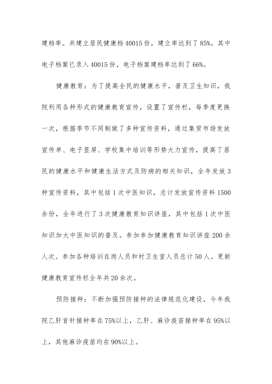 2024年卫生室自查报告6篇_第3页