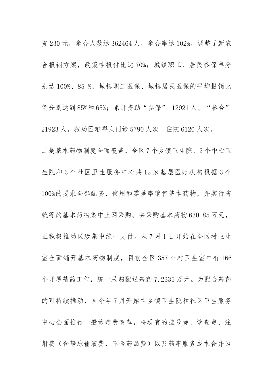 2024年卫生局关于城乡卫生一体化医改的工作总结-_第3页