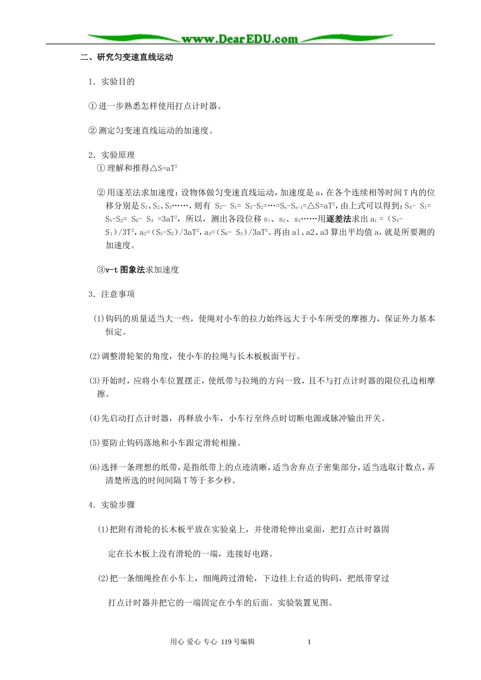 高中物理探究小车速度随时间变化的规律教案 新课标 人教版 必修1_第2页