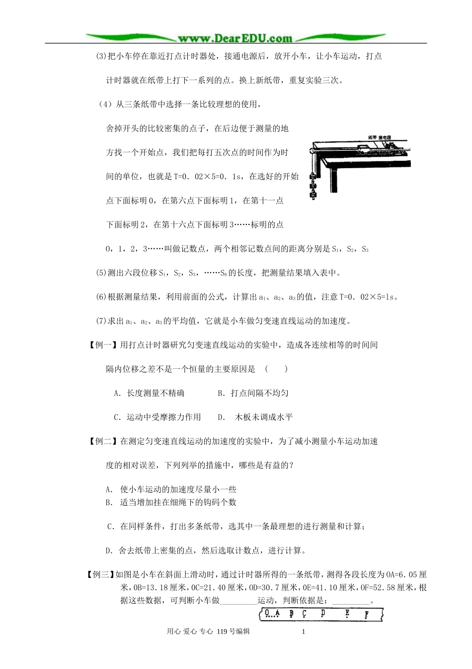 高中物理探究小车速度随时间变化的规律教案 新课标 人教版 必修1_第3页