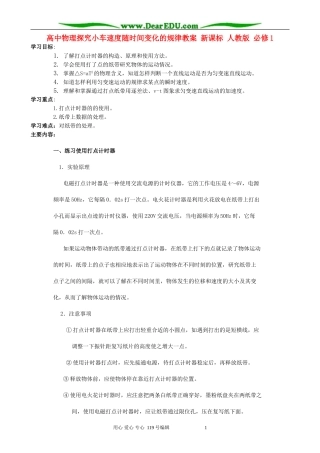 高中物理探究小车速度随时间变化的规律教案 新课标 人教版 必修1