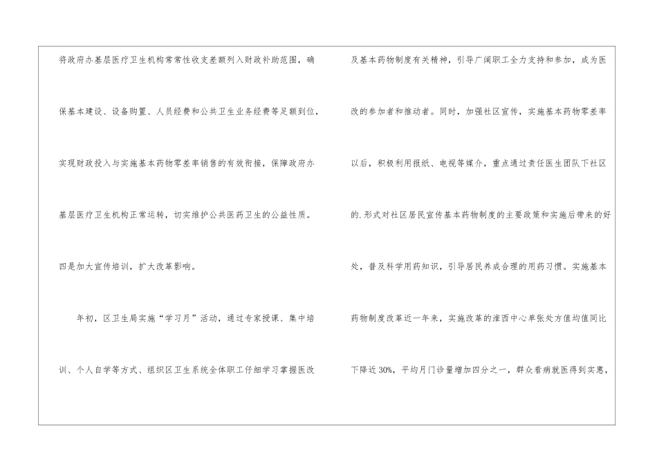 2024年卫生局副局长述职报告_第3页