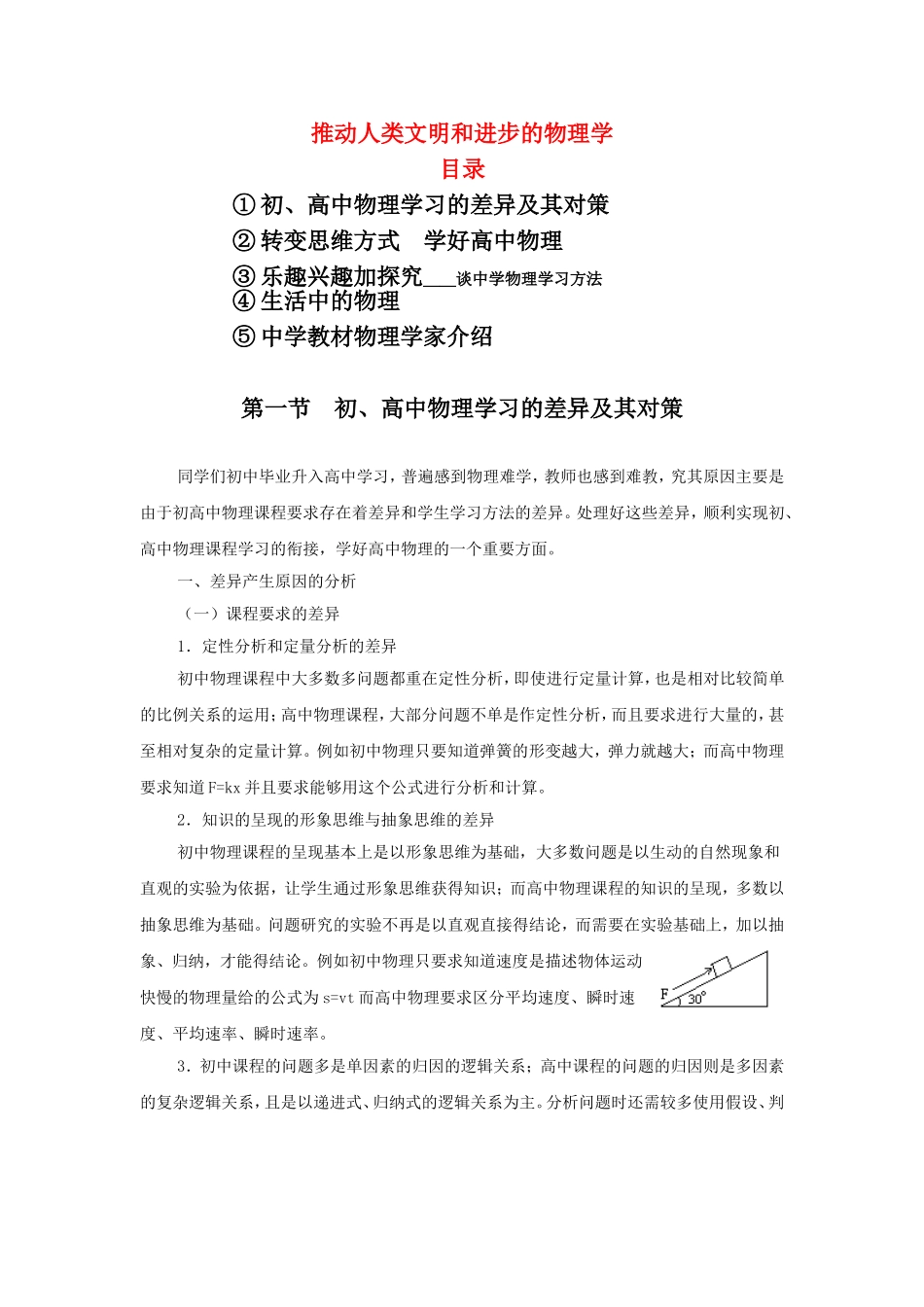 高中物理校本课程：推动人类文明和进步的物理学教案新人教版必修1_第1页