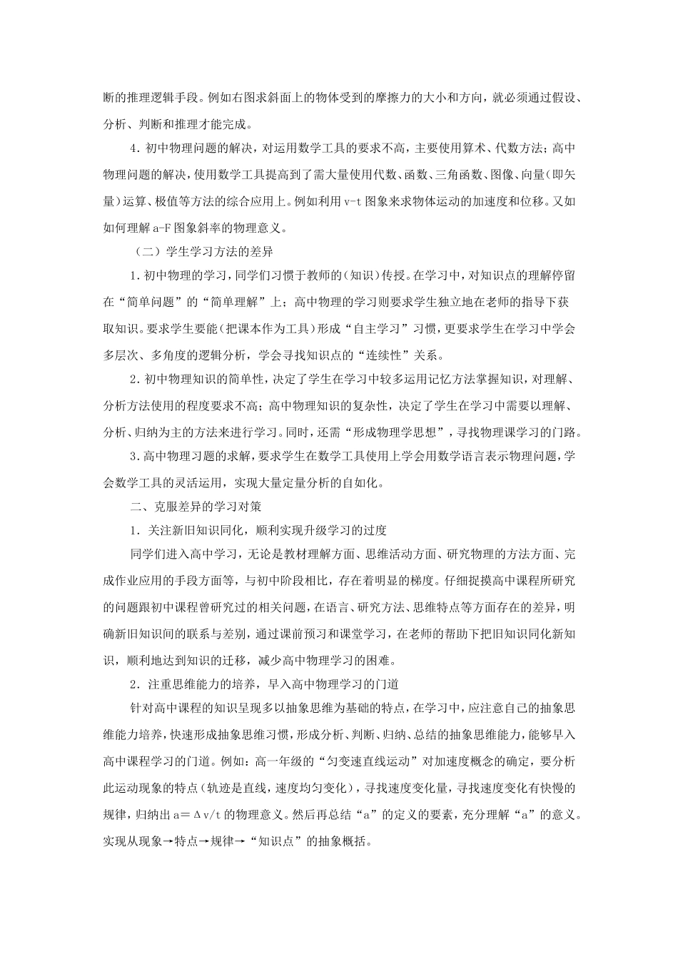 高中物理校本课程：推动人类文明和进步的物理学教案新人教版必修1_第2页