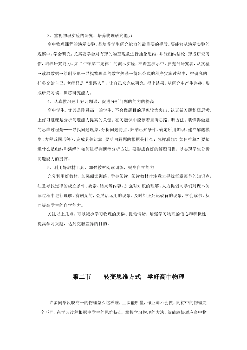 高中物理校本课程：推动人类文明和进步的物理学教案新人教版必修1_第3页