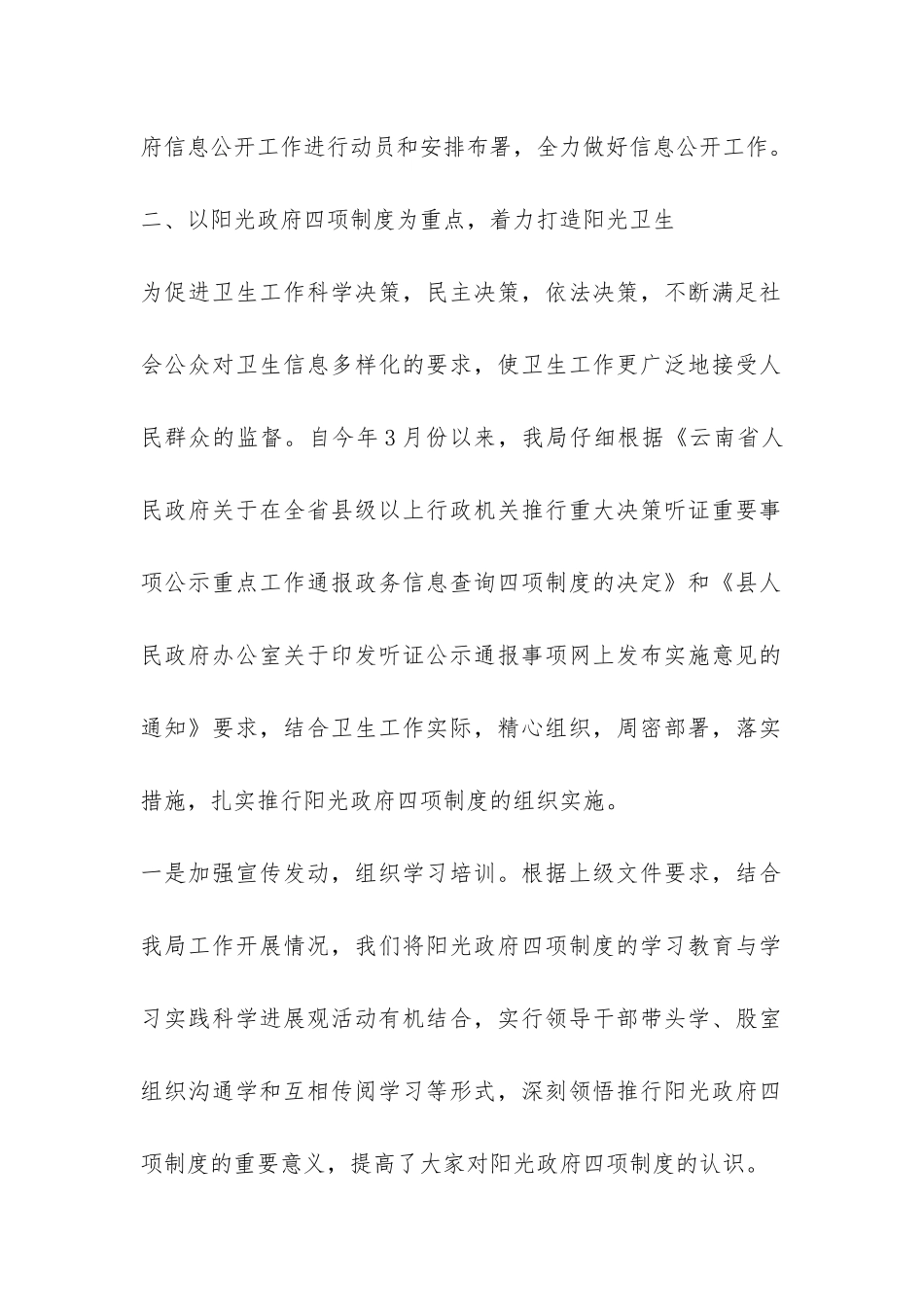 2024年卫生局政府信息公开工作情况总结-_第2页