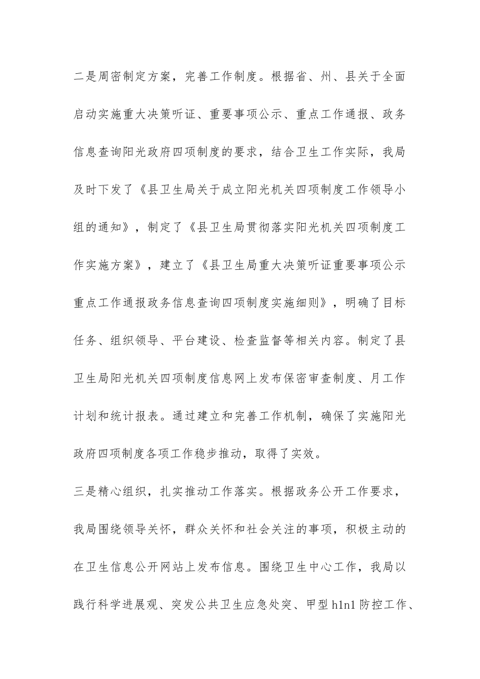 2024年卫生局政府信息公开工作情况总结-_第3页