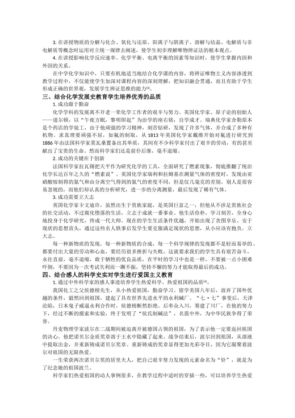 高中综合论文如何在中学化学教学中渗透德育教育_第2页