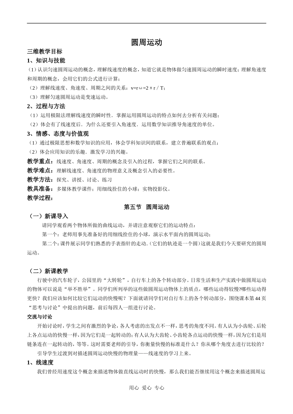 高中物理圆周运动 2人教版必修三_第1页