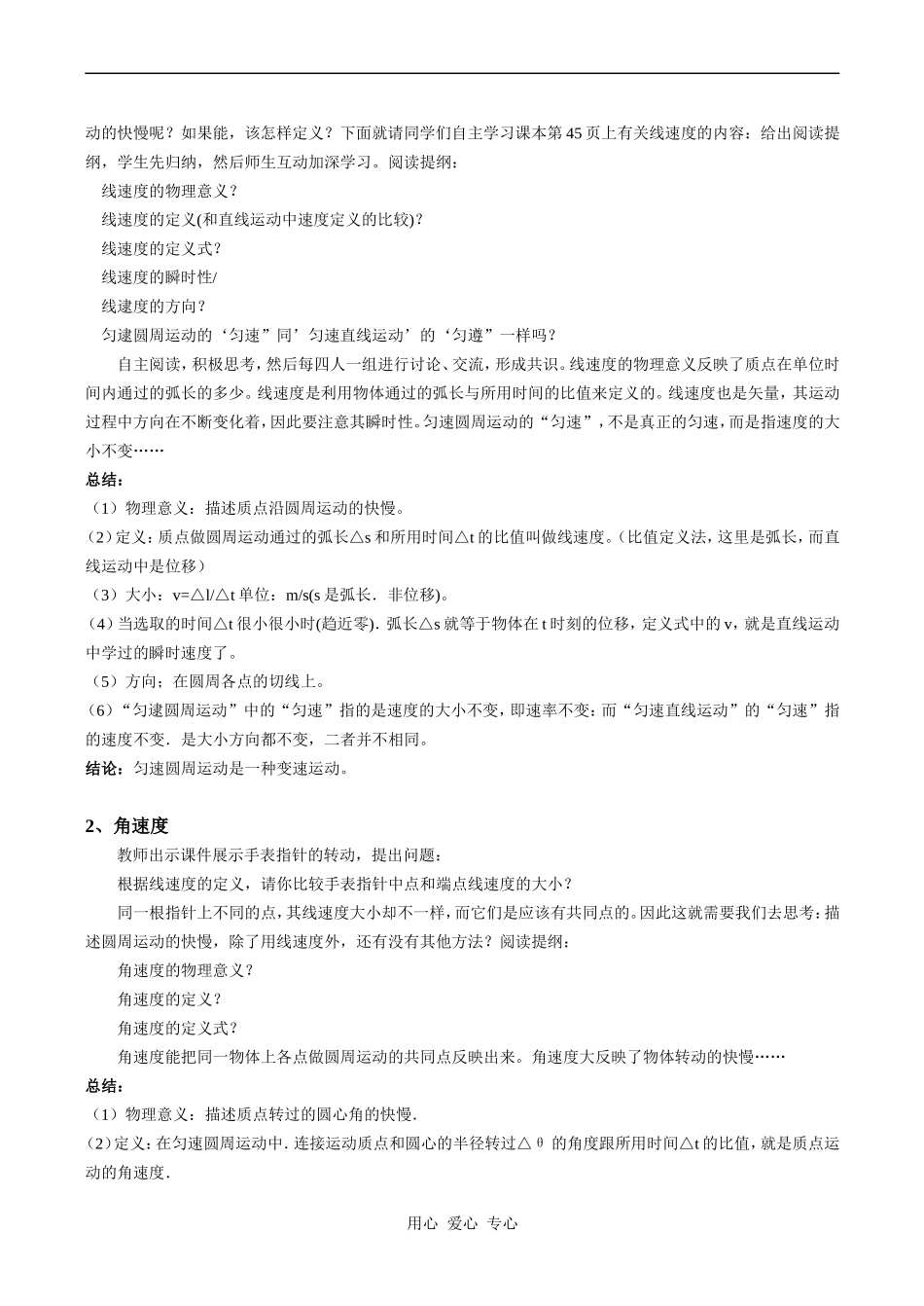 高中物理圆周运动 2人教版必修三_第2页