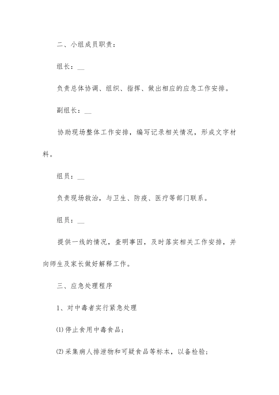 2024年卫生工作应急预案五篇_第2页