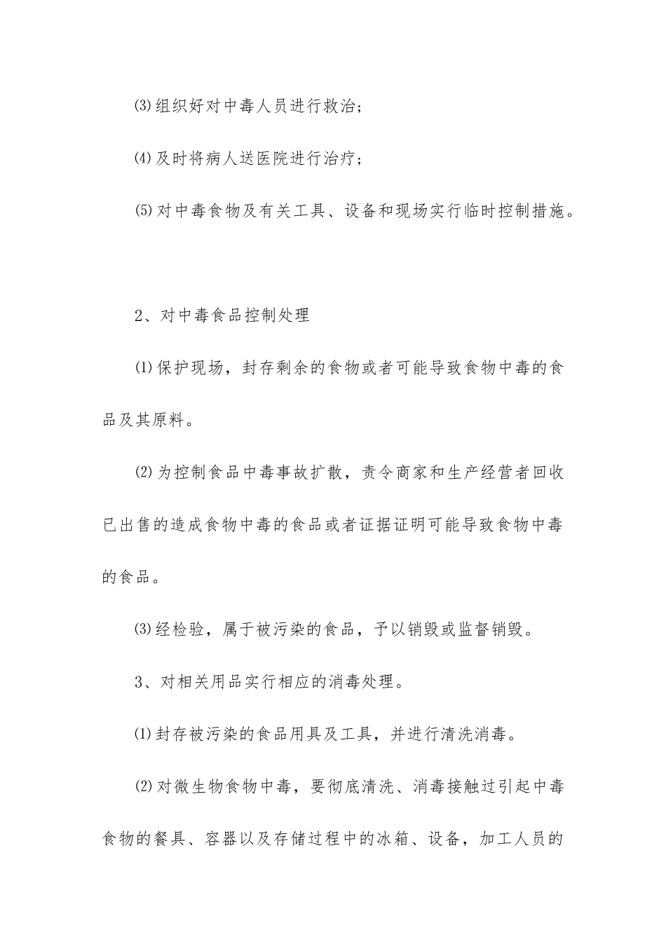 2024年卫生工作应急预案五篇_第3页