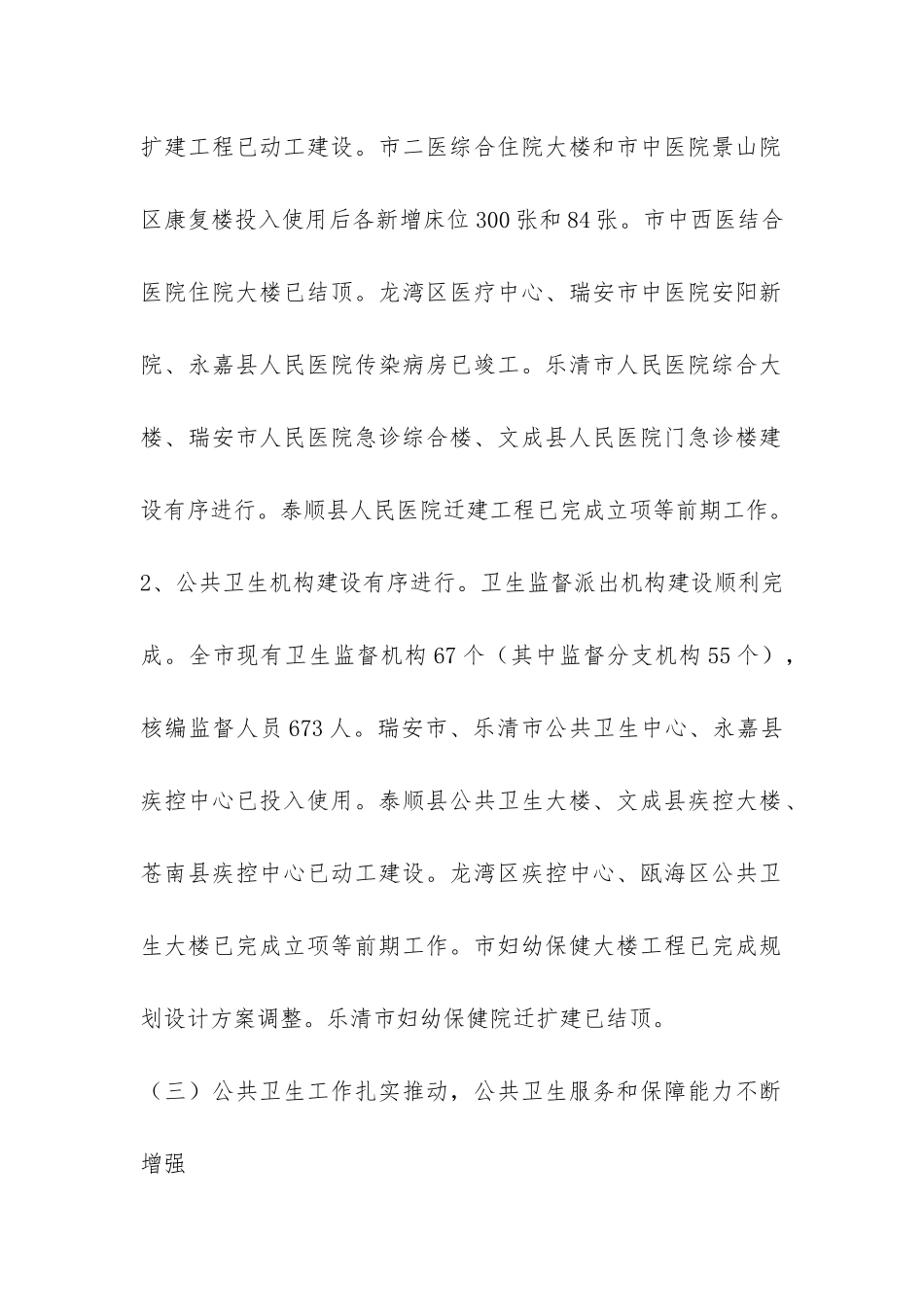 2024年卫生工作总结和2024年卫生工作思路-_第2页