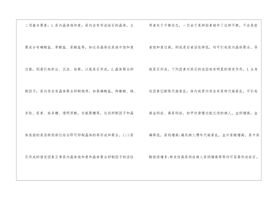 2024年卫生资格《外科主治医师》强化讲义_第2页