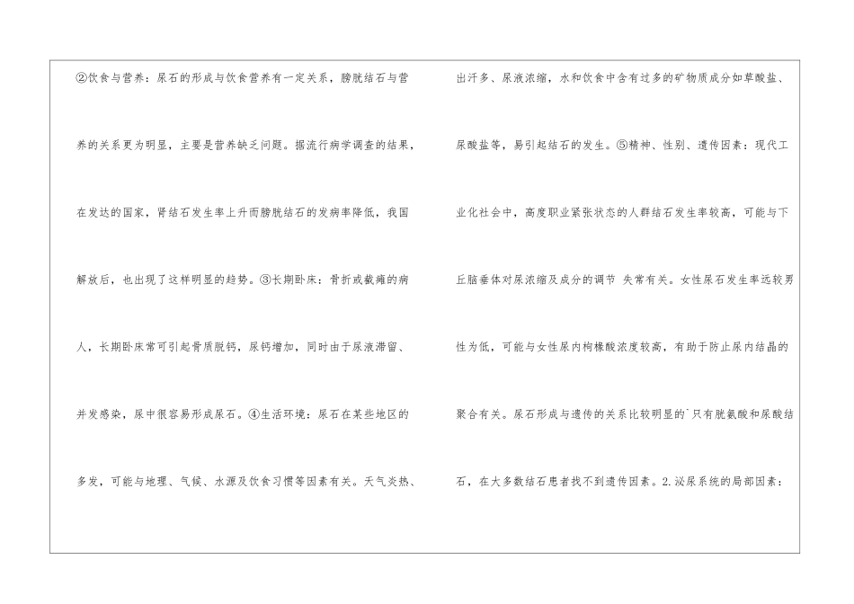 2024年卫生资格《外科主治医师》强化讲义_第3页