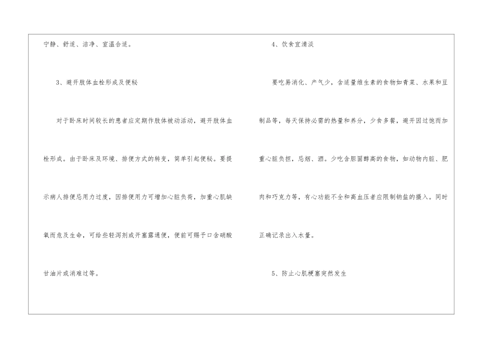 2024年卫生资格考试《初级护师》考试预习资料_第2页