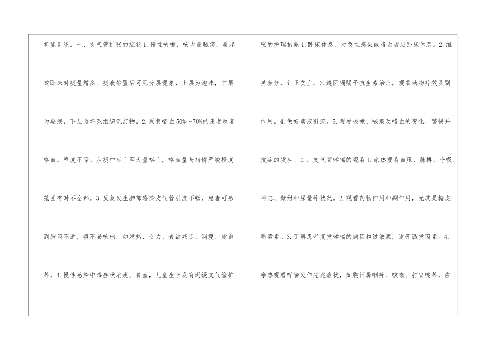 2024年卫生资格《初级护师》复习指导_第3页