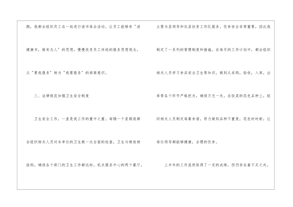 2024年卫生工作总结_第3页