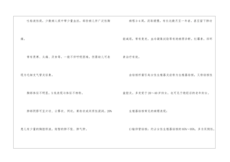 2024年卫生资格证《初级护师》考点_第2页