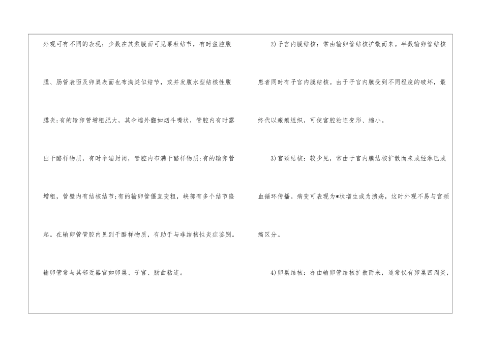 2024年卫生资格证《初级护师》考点_第3页