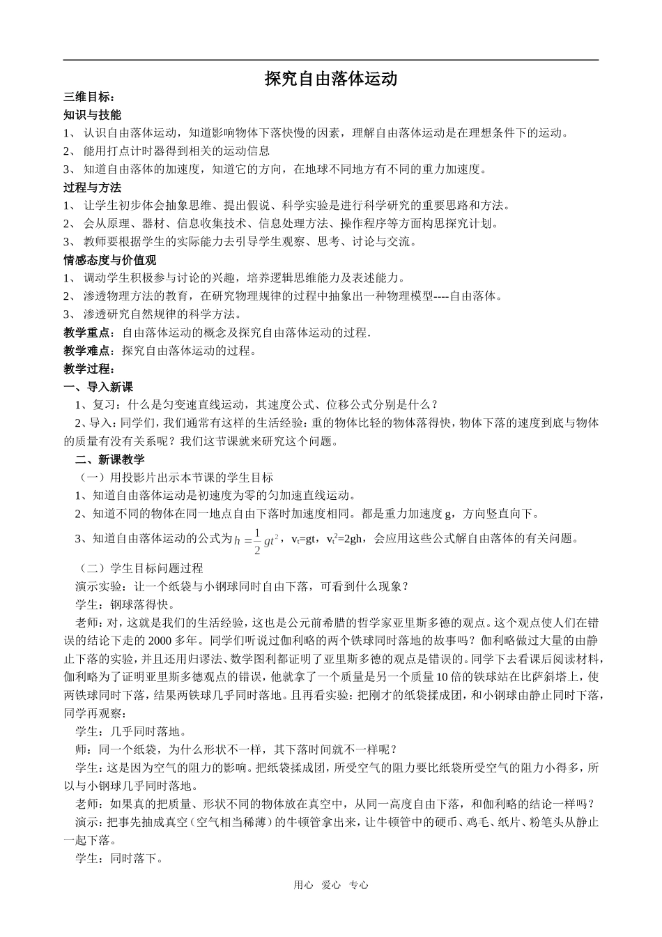 高中物理探究自由落体运动粤教版必修1_第1页