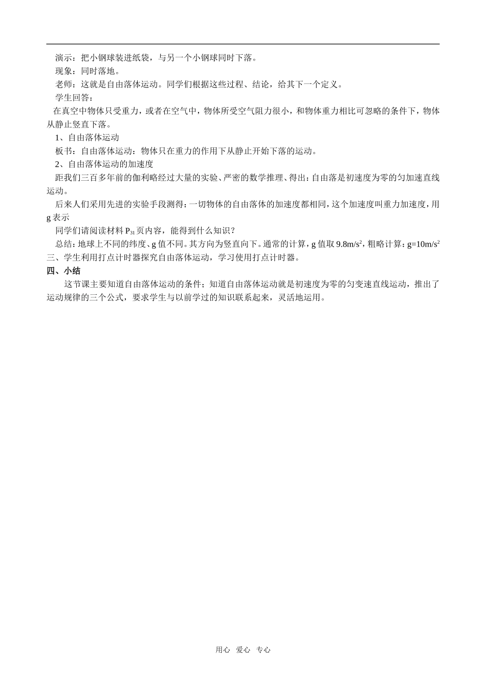 高中物理探究自由落体运动粤教版必修1_第2页