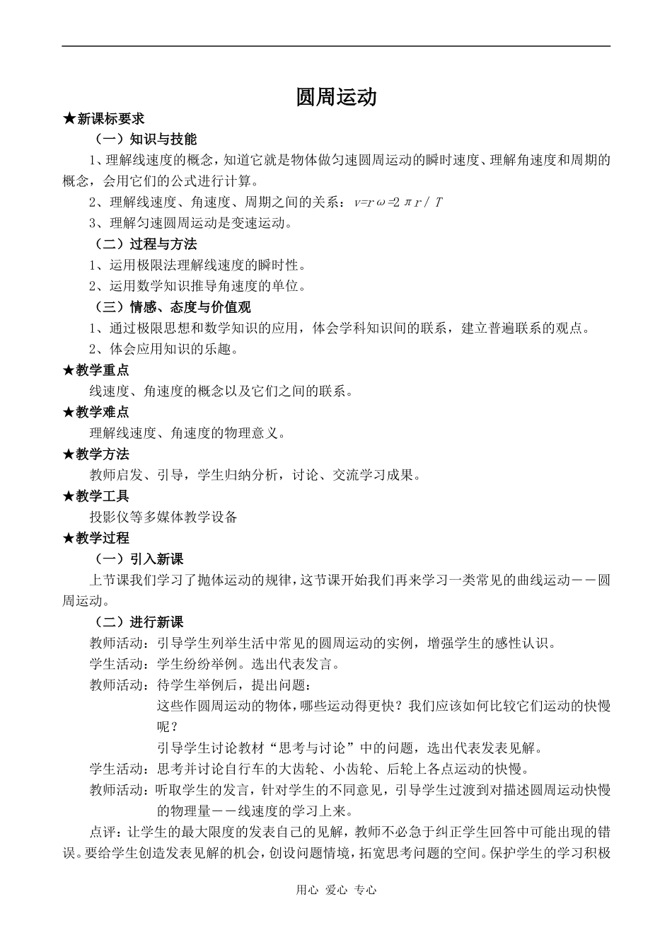 高中物理圆周运动 3人教版必修三_第1页