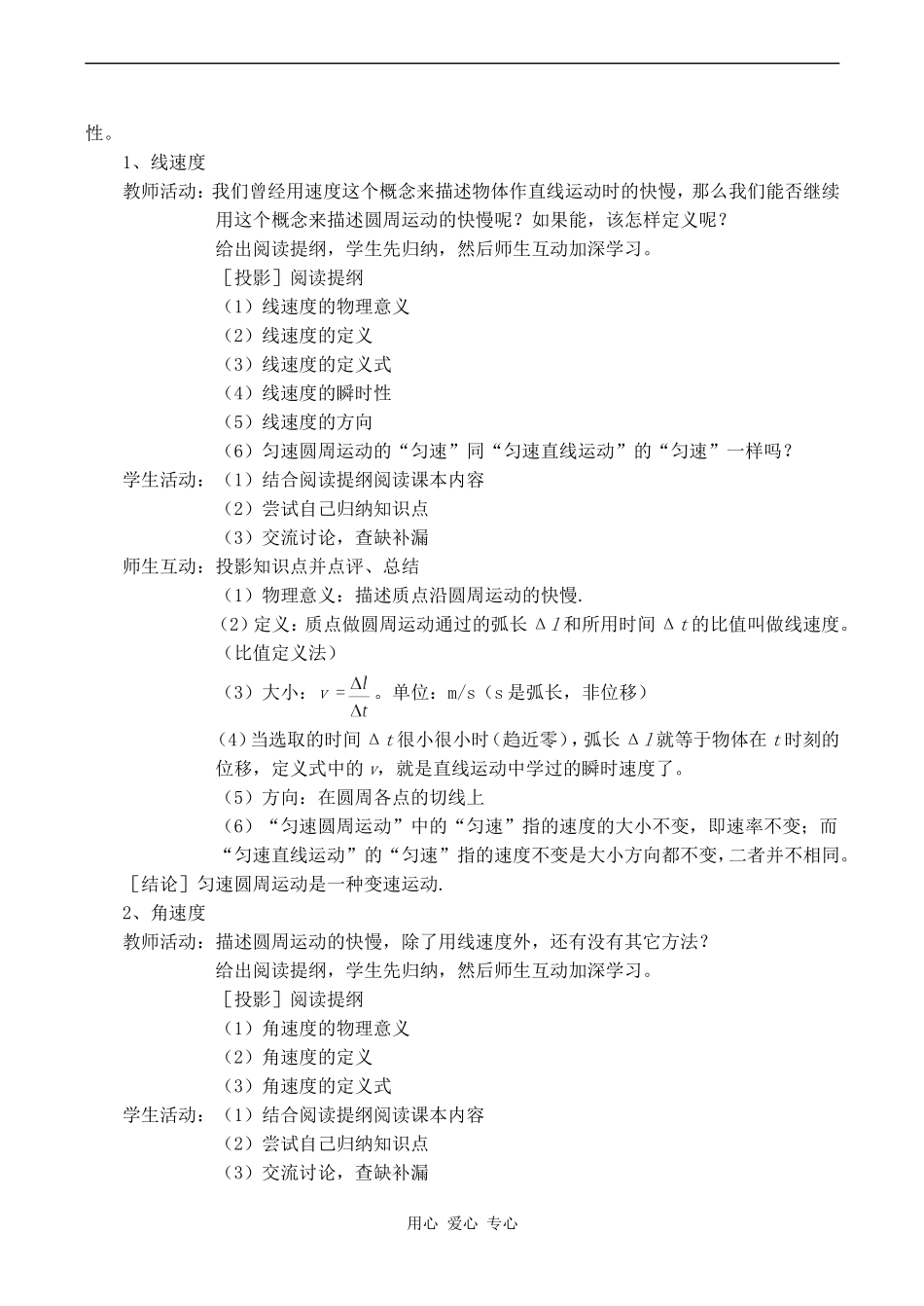 高中物理圆周运动 3人教版必修三_第2页