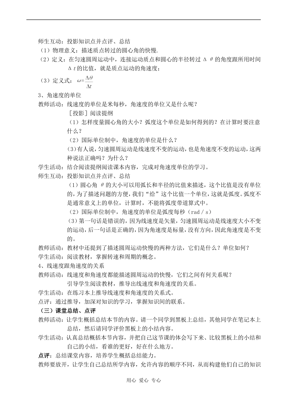 高中物理圆周运动 3人教版必修三_第3页