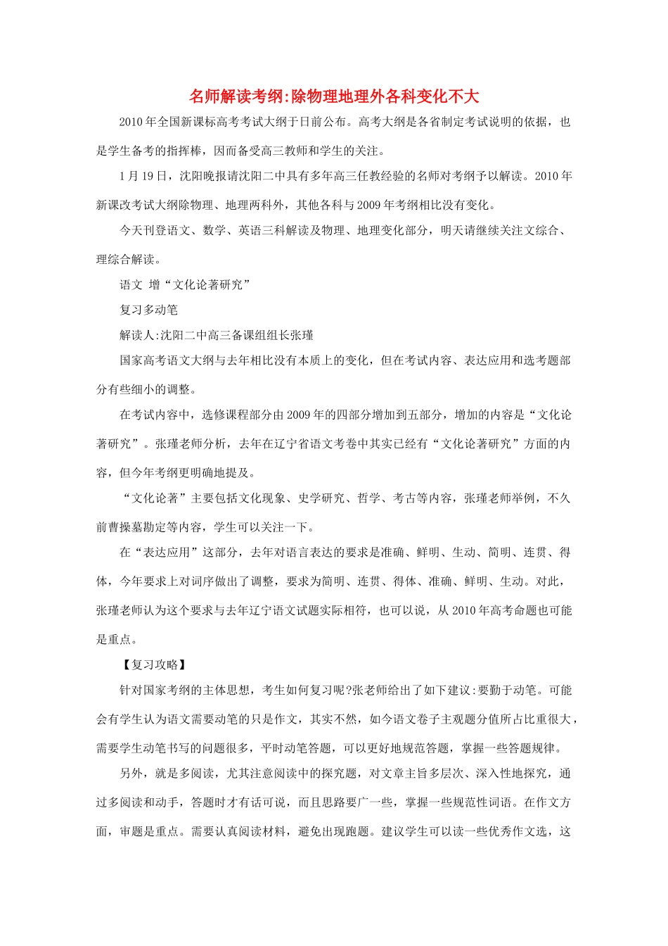 高中综合名师解读考纲：除物理地理外各科变化不大素材_第1页