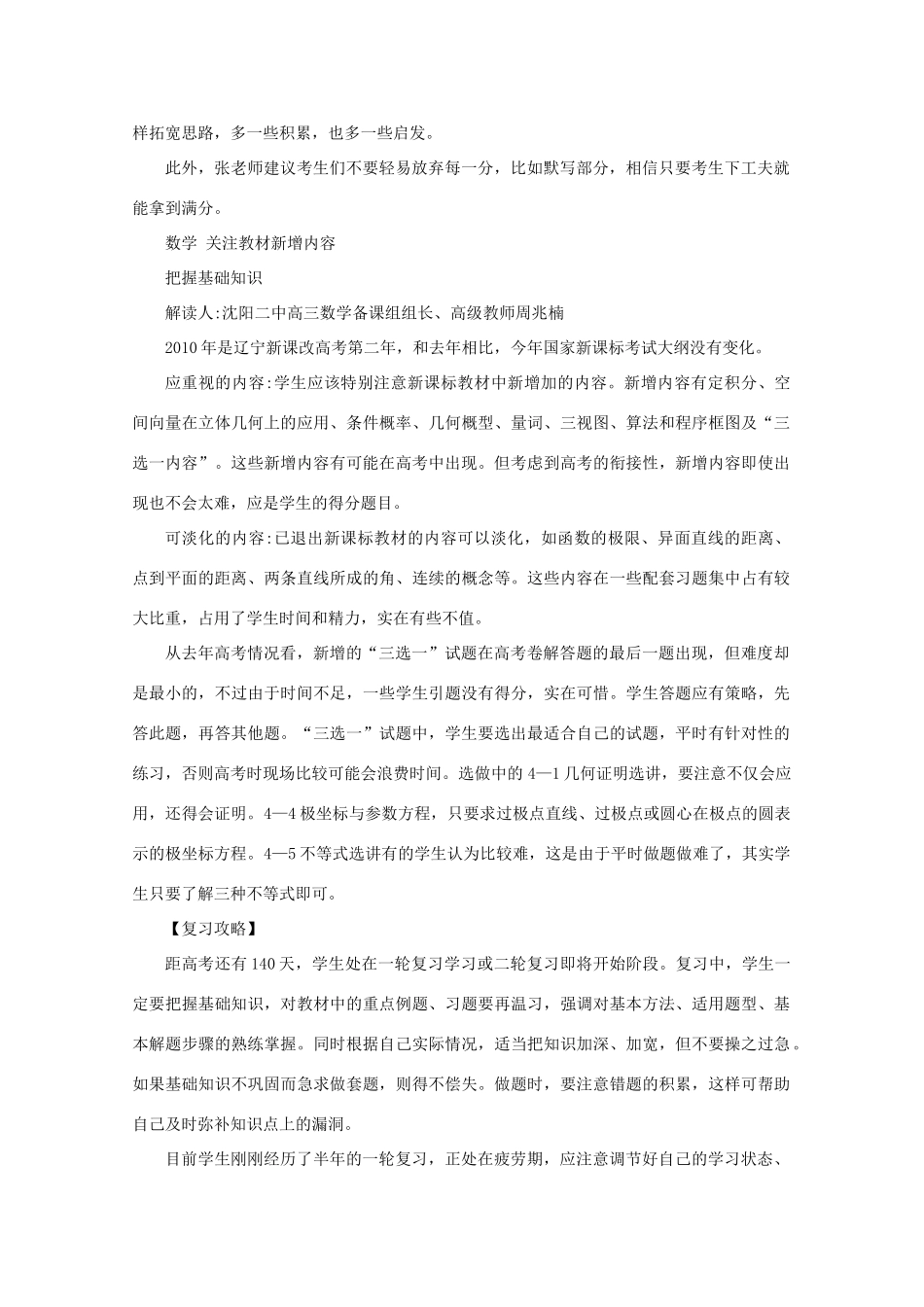 高中综合名师解读考纲：除物理地理外各科变化不大素材_第2页