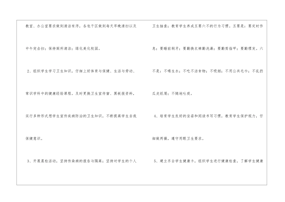2024年卫生工作计划_第2页