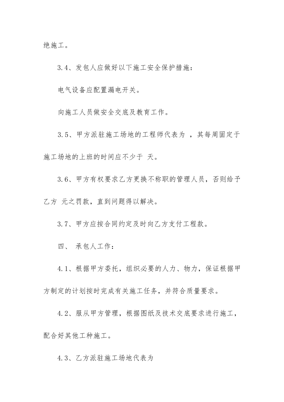 2024年卫生间施工合同协议3篇-卫生间施工合作协议合同范本_第3页