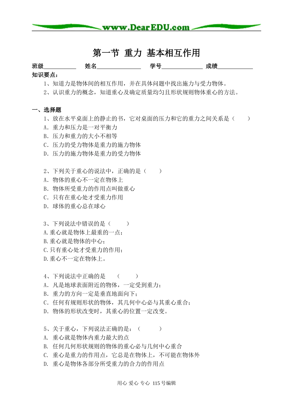 高中物理新教材力学教学案人教版必修一_第1页