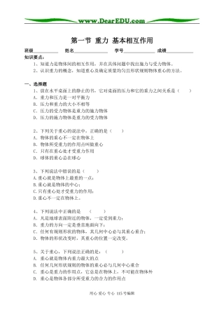 高中物理新教材力学教学案人教版必修一