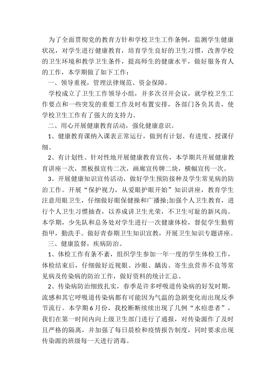 2024年卫生技术人员年终总结_第3页