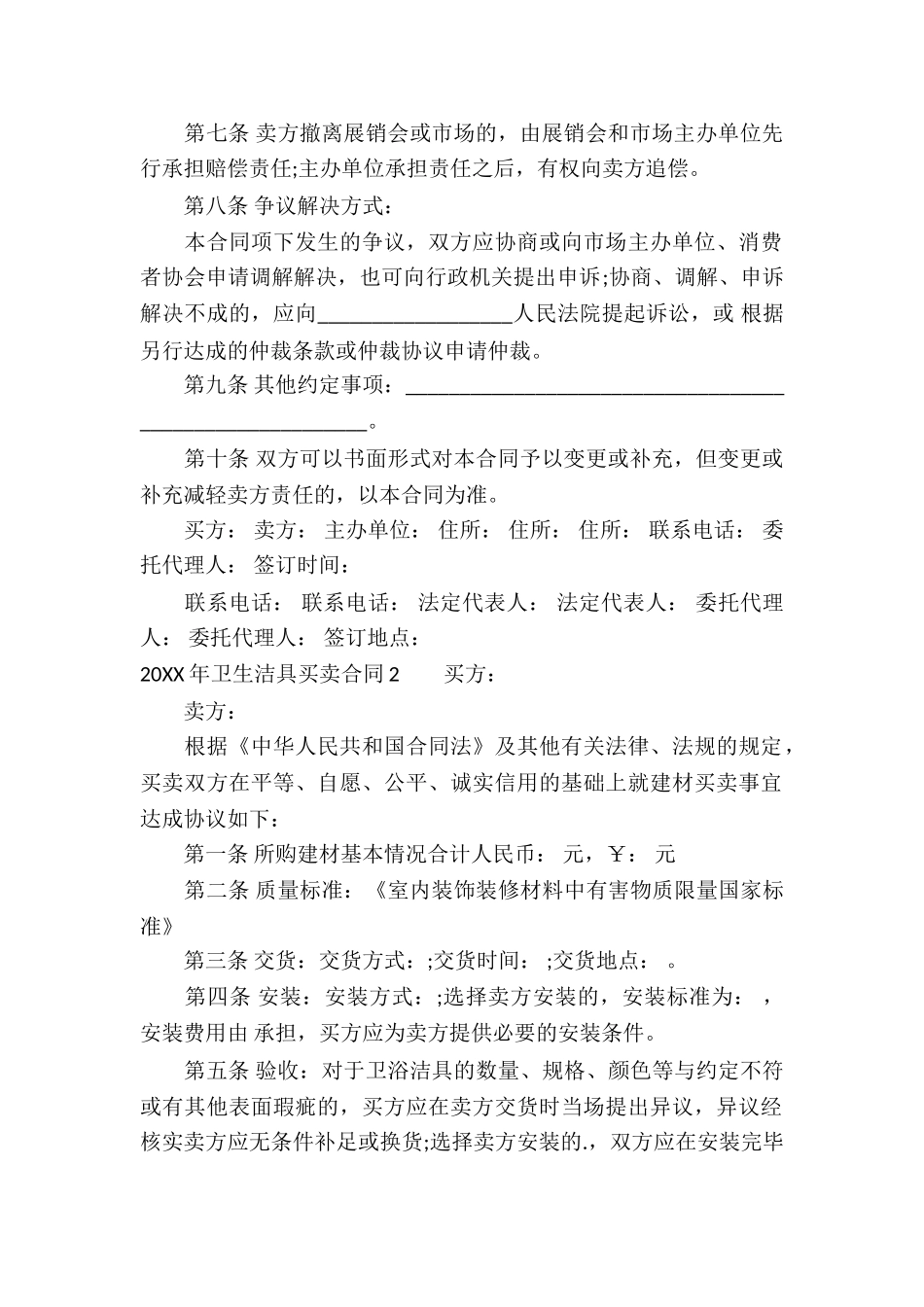 2024年卫生洁具买卖合同_第2页